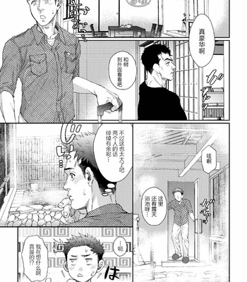 [Souma] Kamishimo o Nuide Hitotsu Bureikou Onsen Hen [CHI] – Gay Manga sex 4