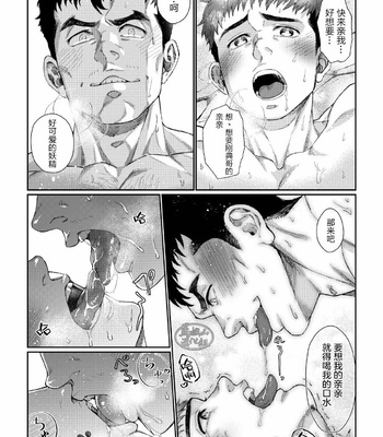 [Souma] Kamishimo o Nuide Hitotsu Bureikou Onsen Hen [CHI] – Gay Manga sex 41