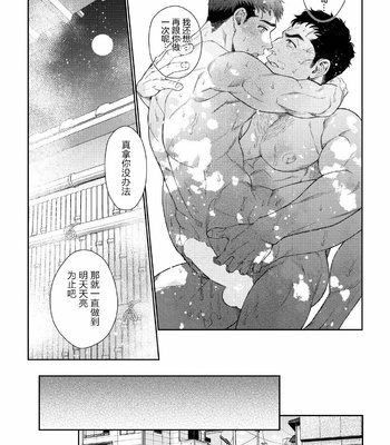 [Souma] Kamishimo o Nuide Hitotsu Bureikou Onsen Hen [CHI] – Gay Manga sex 46
