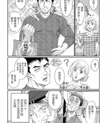 [Souma] Kamishimo o Nuide Hitotsu Bureikou Onsen Hen [CHI] – Gay Manga sex 47