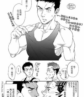 [Souma] Kamishimo o Nuide Hitotsu Bureikou Onsen Hen [CHI] – Gay Manga sex 49