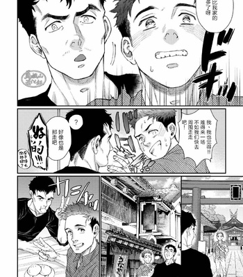 [Souma] Kamishimo o Nuide Hitotsu Bureikou Onsen Hen [CHI] – Gay Manga sex 5