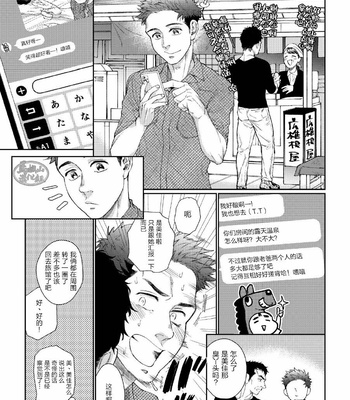 [Souma] Kamishimo o Nuide Hitotsu Bureikou Onsen Hen [CHI] – Gay Manga sex 6