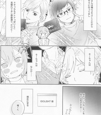 [Castor Pollux (Sunakawa)] VERY MERRY BERRY – IDOLiSH7 dj [JP] – Gay Manga sex 7