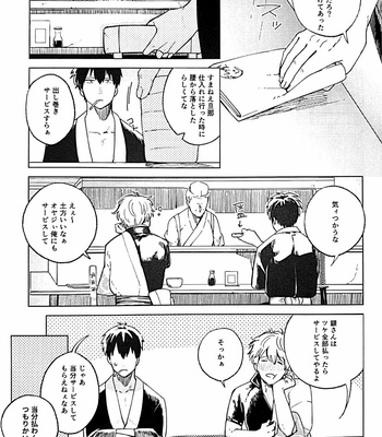 [yoshi] I’m sorry – Gintama dj [JP] – Gay Manga sex 11