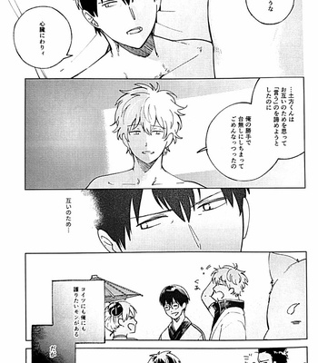 [yoshi] I’m sorry – Gintama dj [JP] – Gay Manga sex 53