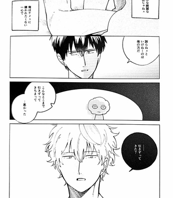 [yoshi] I’m sorry – Gintama dj [JP] – Gay Manga sex 54