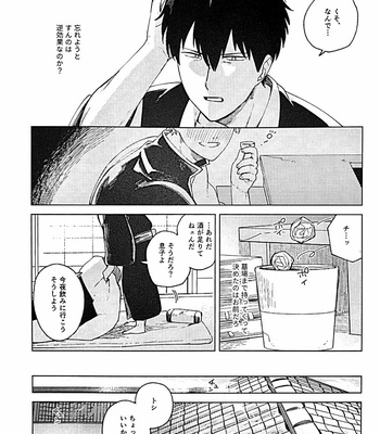 [yoshi] I’m sorry – Gintama dj [JP] – Gay Manga sex 7