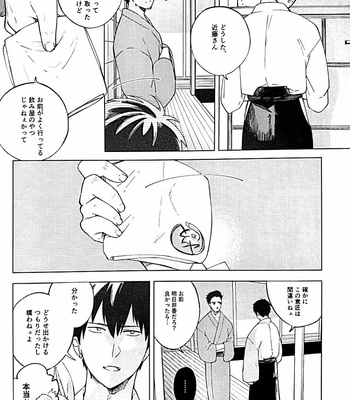 [yoshi] I’m sorry – Gintama dj [JP] – Gay Manga sex 8