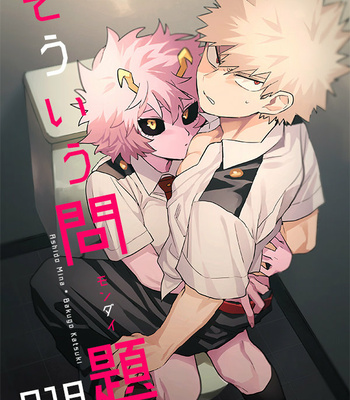 [Okujou Kantorera (Abaraya)] Sou iu Mondai – Boku no Hero Academia DJ [PT-BR] – Gay Manga thumbnail 001