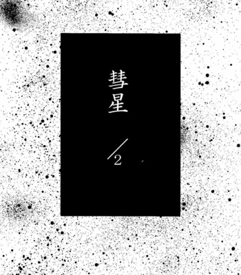 [Jaryuu Dokuro] Comet 2 – Mob Psycho 100 dj [JP] – Gay Manga sex 2