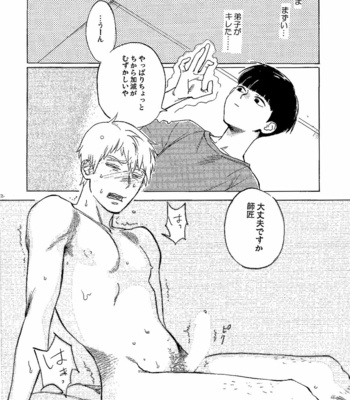 [Jaryuu Dokuro] Comet 2 – Mob Psycho 100 dj [JP] – Gay Manga sex 20