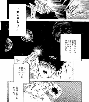 [Jaryuu Dokuro] Comet 2 – Mob Psycho 100 dj [JP] – Gay Manga sex 26