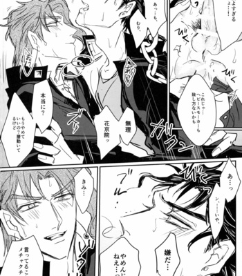 [hiatus] UNCONTROLLABLE – JoJo dj [JP] – Gay Manga sex 29