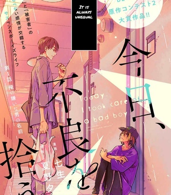 [Natsuno Yuugata, Nanao] Kyou, Furyo wo Hirou [Eng] – Gay Manga sex 4