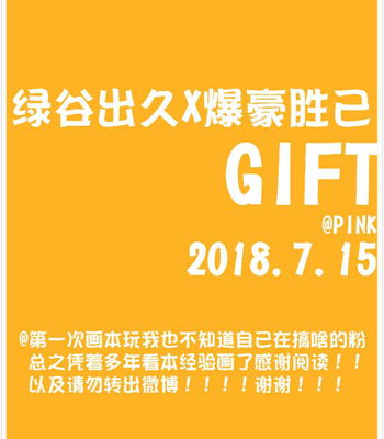 [PINK] Gift – Boku no Hero Academia dj [Chinese] – Gay Manga sex 13