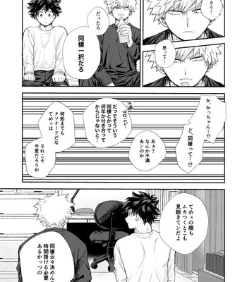 [Tanuki] Temperature – Boku no Hero Academia dj [JP] – Gay Manga sex 30