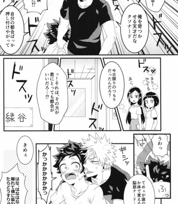 [korosuke] karamawari – Boku no Hero Academia dj [JP] – Gay Manga sex 19