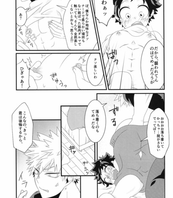 [korosuke] karamawari – Boku no Hero Academia dj [JP] – Gay Manga sex 20