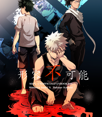 Gay Manga - [cai] Keiyou Fukanou – Boku no Hero Academia dj [Kr] – Gay Manga