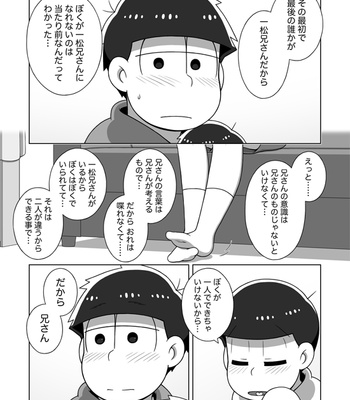 [あり] ホモとは言い難い一十四 – Osomatsu-san dj [JP] – Gay Manga sex 101