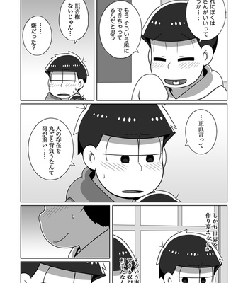 [あり] ホモとは言い難い一十四 – Osomatsu-san dj [JP] – Gay Manga sex 103