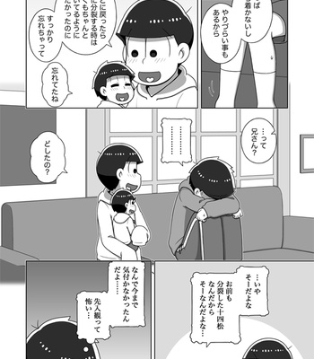 [あり] ホモとは言い難い一十四 – Osomatsu-san dj [JP] – Gay Manga sex 109