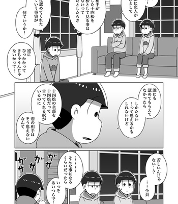 [あり] ホモとは言い難い一十四 – Osomatsu-san dj [JP] – Gay Manga sex 118