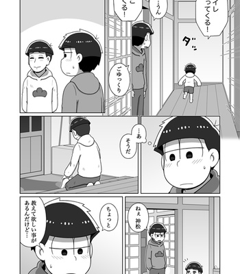 [あり] ホモとは言い難い一十四 – Osomatsu-san dj [JP] – Gay Manga sex 124