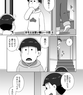 [あり] ホモとは言い難い一十四 – Osomatsu-san dj [JP] – Gay Manga sex 14