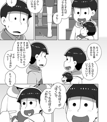 [あり] ホモとは言い難い一十四 – Osomatsu-san dj [JP] – Gay Manga sex 16