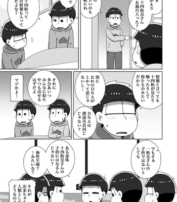 [あり] ホモとは言い難い一十四 – Osomatsu-san dj [JP] – Gay Manga sex 18