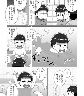 [あり] ホモとは言い難い一十四 – Osomatsu-san dj [JP] – Gay Manga sex 20