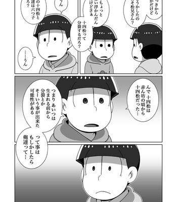 [あり] ホモとは言い難い一十四 – Osomatsu-san dj [JP] – Gay Manga sex 25