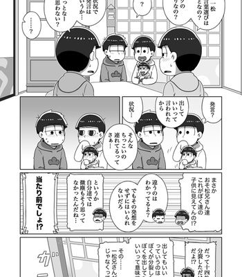 [あり] ホモとは言い難い一十四 – Osomatsu-san dj [JP] – Gay Manga sex 5