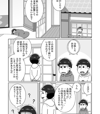 [あり] ホモとは言い難い一十四 – Osomatsu-san dj [JP] – Gay Manga sex 54