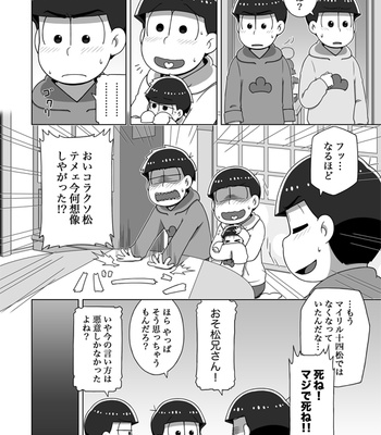[あり] ホモとは言い難い一十四 – Osomatsu-san dj [JP] – Gay Manga sex 7