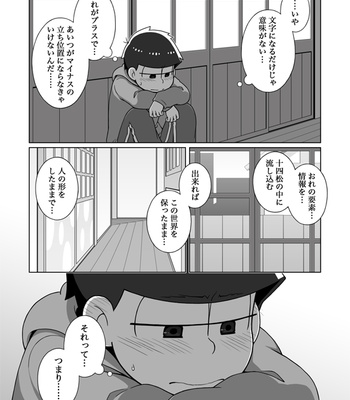 [あり] ホモとは言い難い一十四 – Osomatsu-san dj [JP] – Gay Manga sex 61