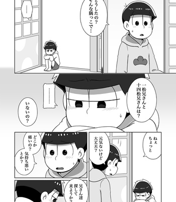[あり] ホモとは言い難い一十四 – Osomatsu-san dj [JP] – Gay Manga sex 70