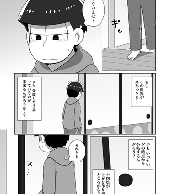[あり] ホモとは言い難い一十四 – Osomatsu-san dj [JP] – Gay Manga sex 73