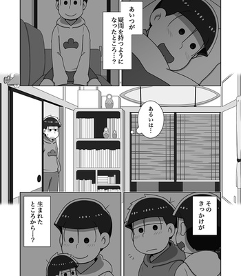 [あり] ホモとは言い難い一十四 – Osomatsu-san dj [JP] – Gay Manga sex 74