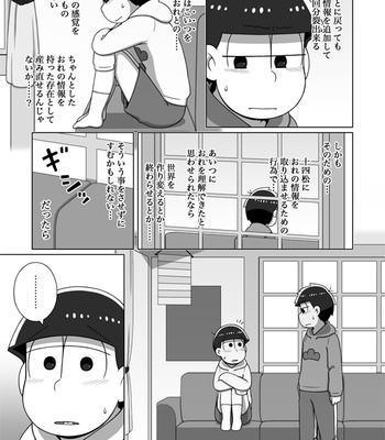 [あり] ホモとは言い難い一十四 – Osomatsu-san dj [JP] – Gay Manga sex 88