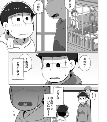 [あり] ホモとは言い難い一十四 – Osomatsu-san dj [JP] – Gay Manga sex 89