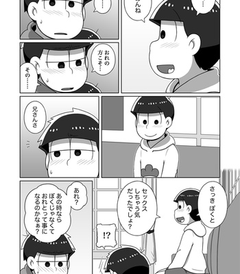 [あり] ホモとは言い難い一十四 – Osomatsu-san dj [JP] – Gay Manga sex 94