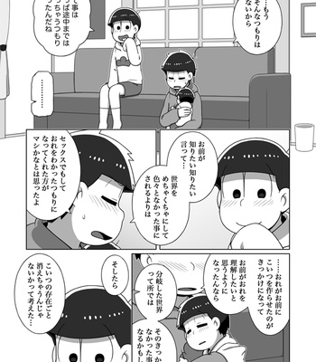 [あり] ホモとは言い難い一十四 – Osomatsu-san dj [JP] – Gay Manga sex 95