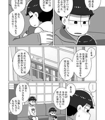 [あり] ホモとは言い難い一十四 – Osomatsu-san dj [JP] – Gay Manga sex 96