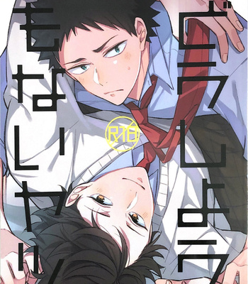 dousiyomo nai yathu – haikyuu!! dj [kr] – Gay Manga thumbnail 001