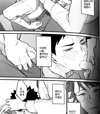 dousiyomo nai yathu – haikyuu!! dj [kr] – Gay Manga sex 10