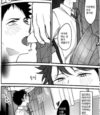dousiyomo nai yathu – haikyuu!! dj [kr] – Gay Manga sex 13