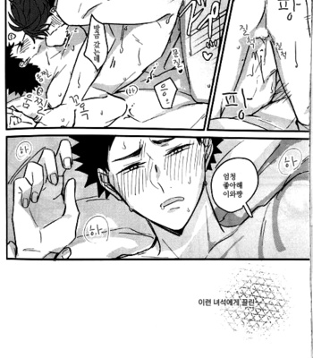 dousiyomo nai yathu – haikyuu!! dj [kr] – Gay Manga sex 27